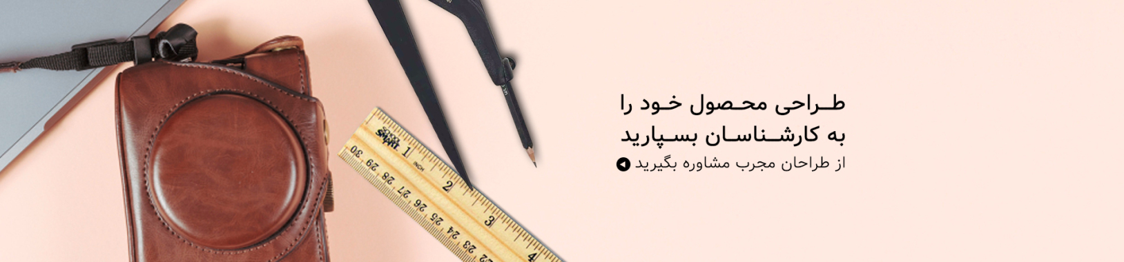 درخواست طراحی الگوی محصولات چرمی